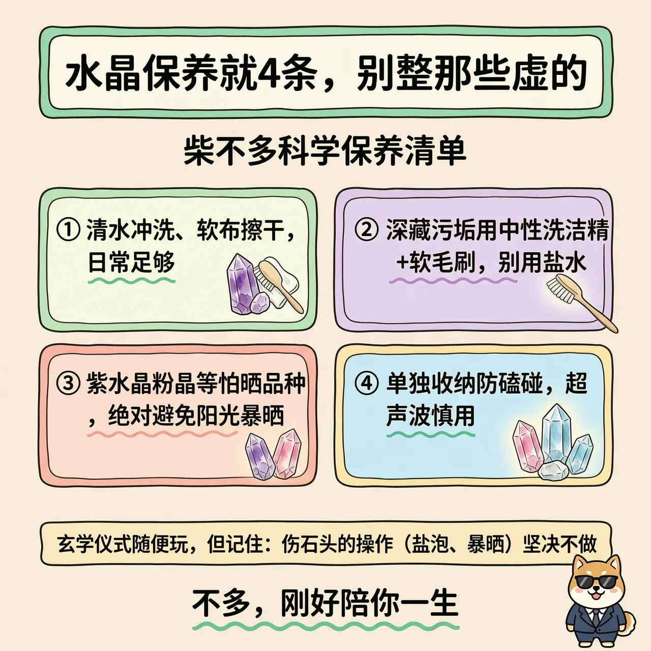 水晶保养就4条，别整那些