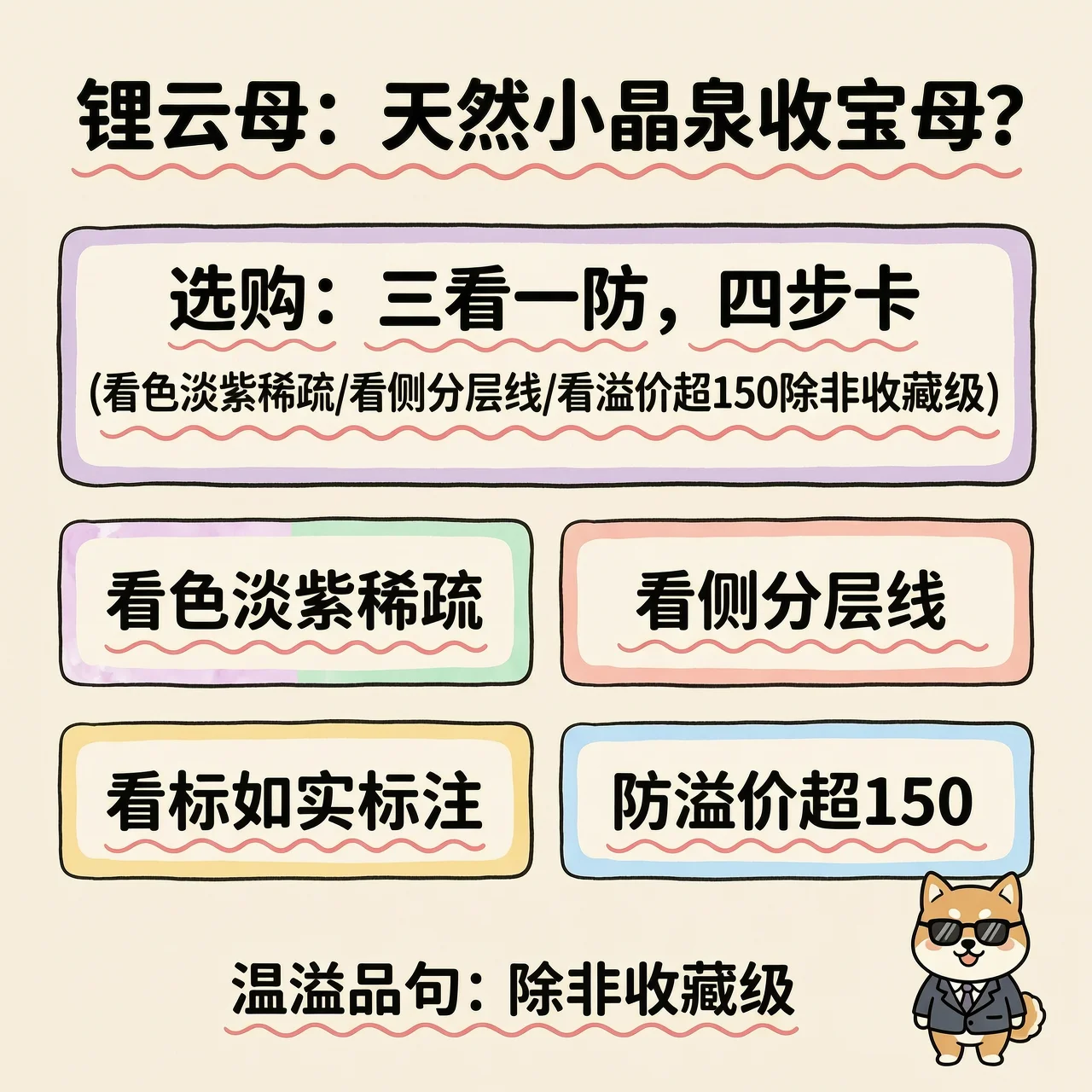 三看一防
