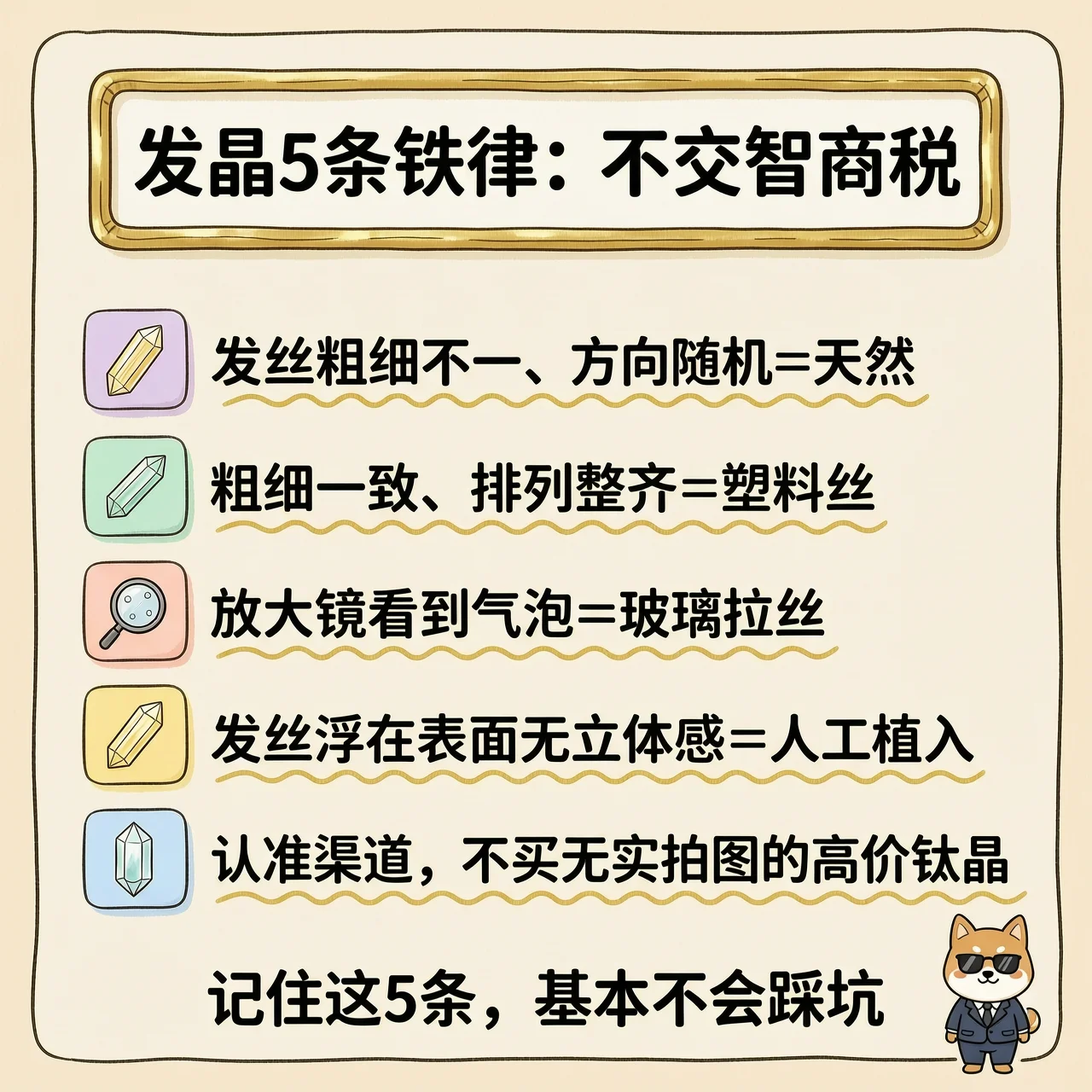 买发晶前，记住这6条