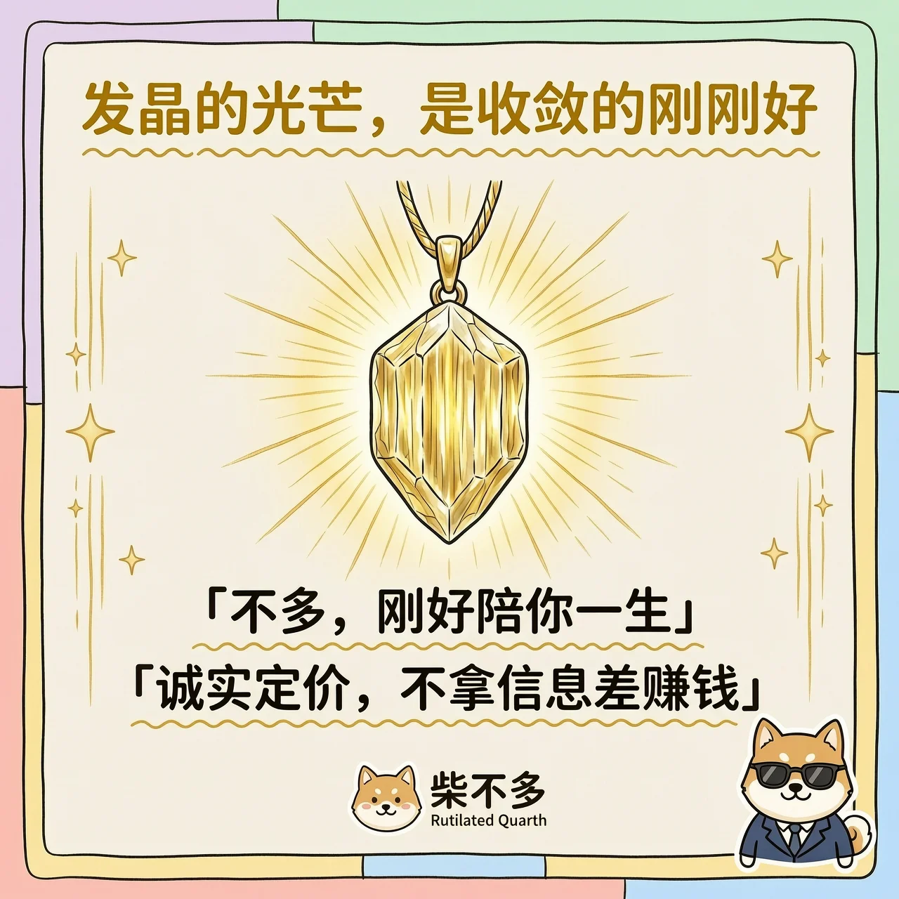 一条真发晶，把光长在