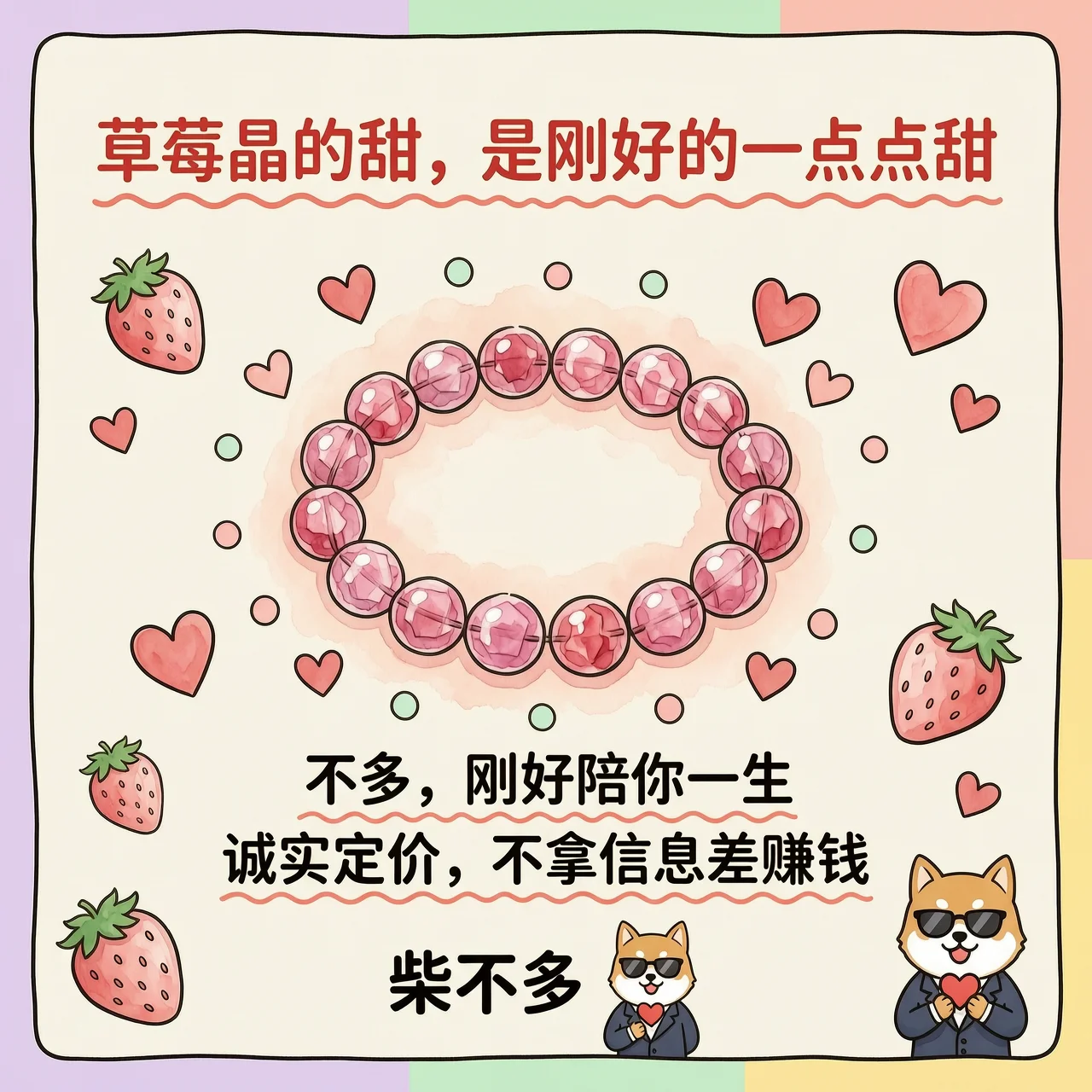 草莓晶的红点，天然才