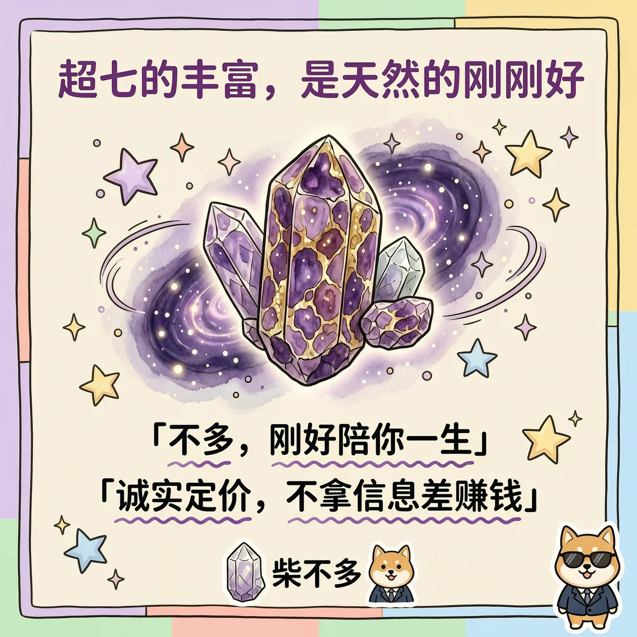 超七的共生，天然才称