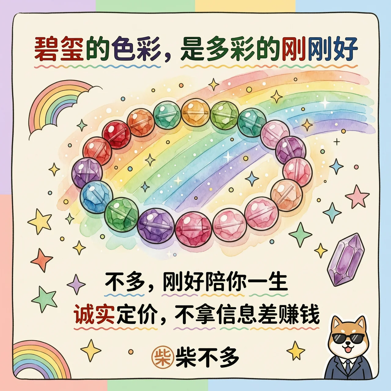 碧玺，大自然的彩虹，