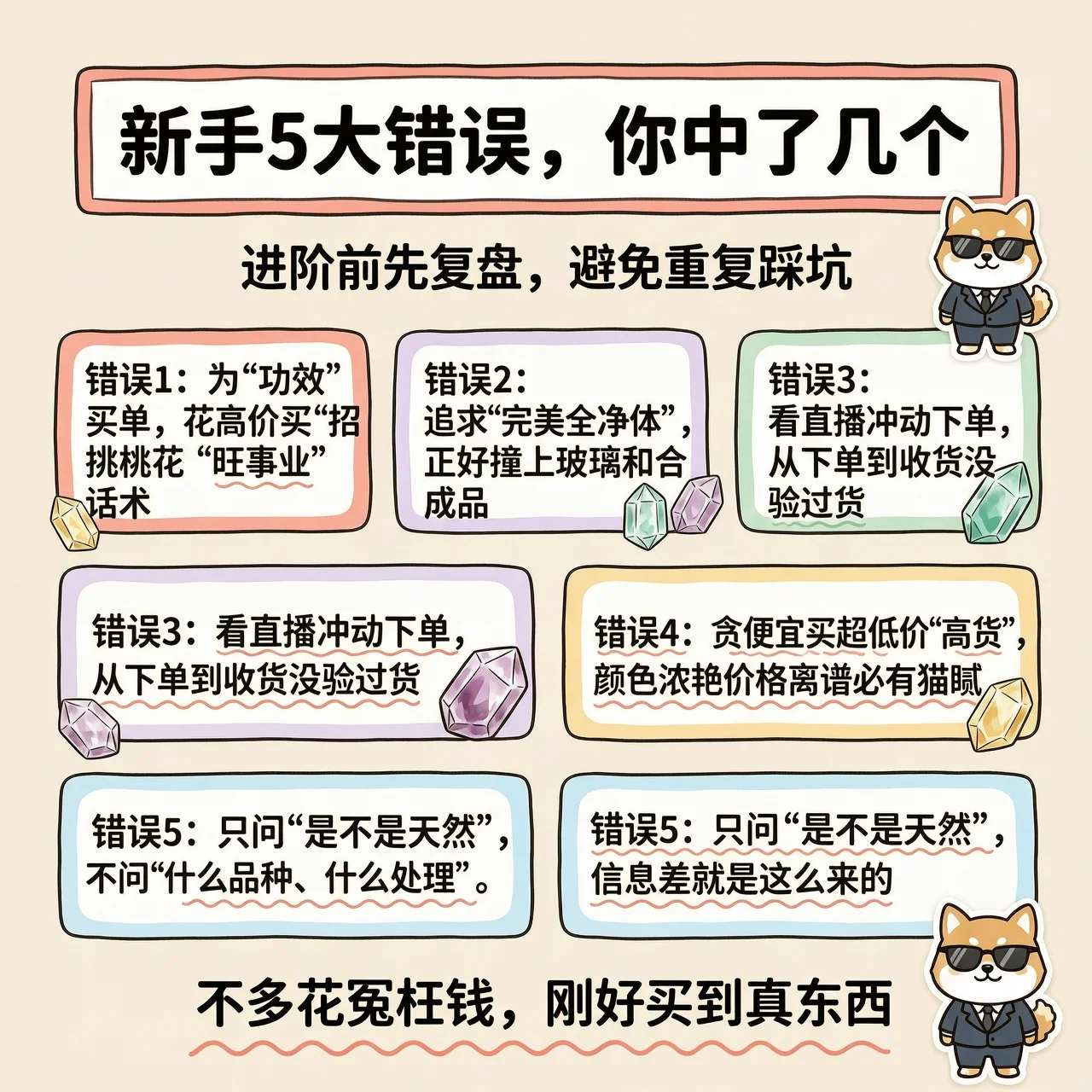 新手5大错误，你中了几个