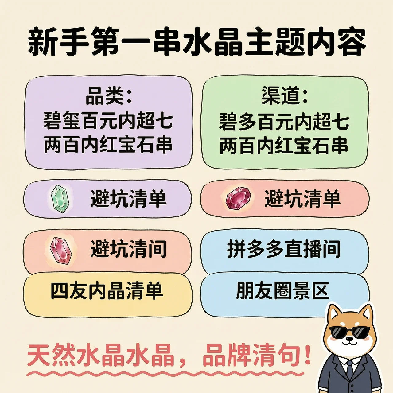 避坑清单
