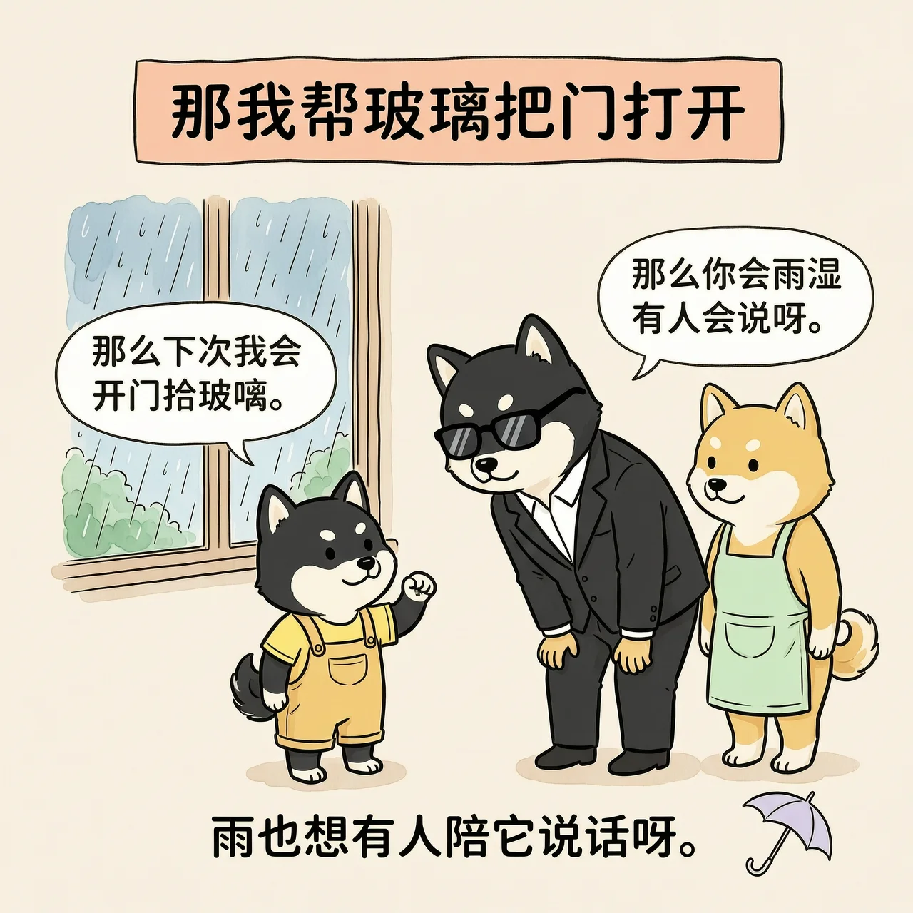 爸爸的回答