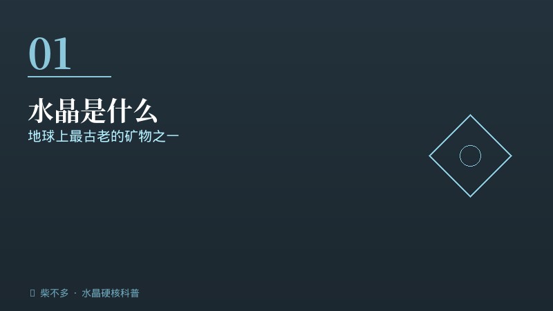 水晶是什么