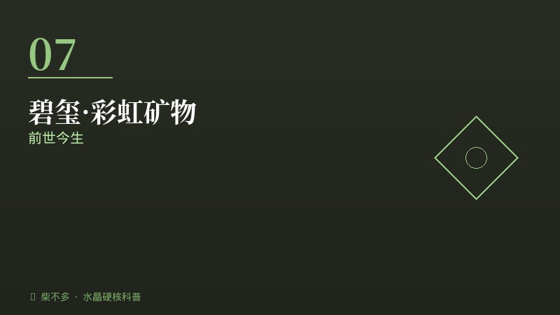 碧玺彩虹矿物