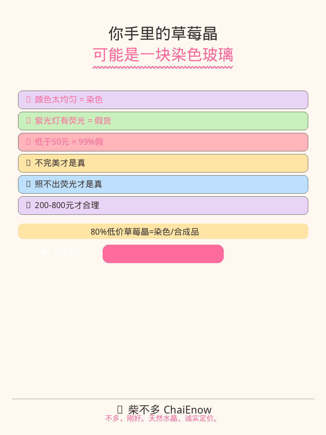 草莓晶辨假封面
