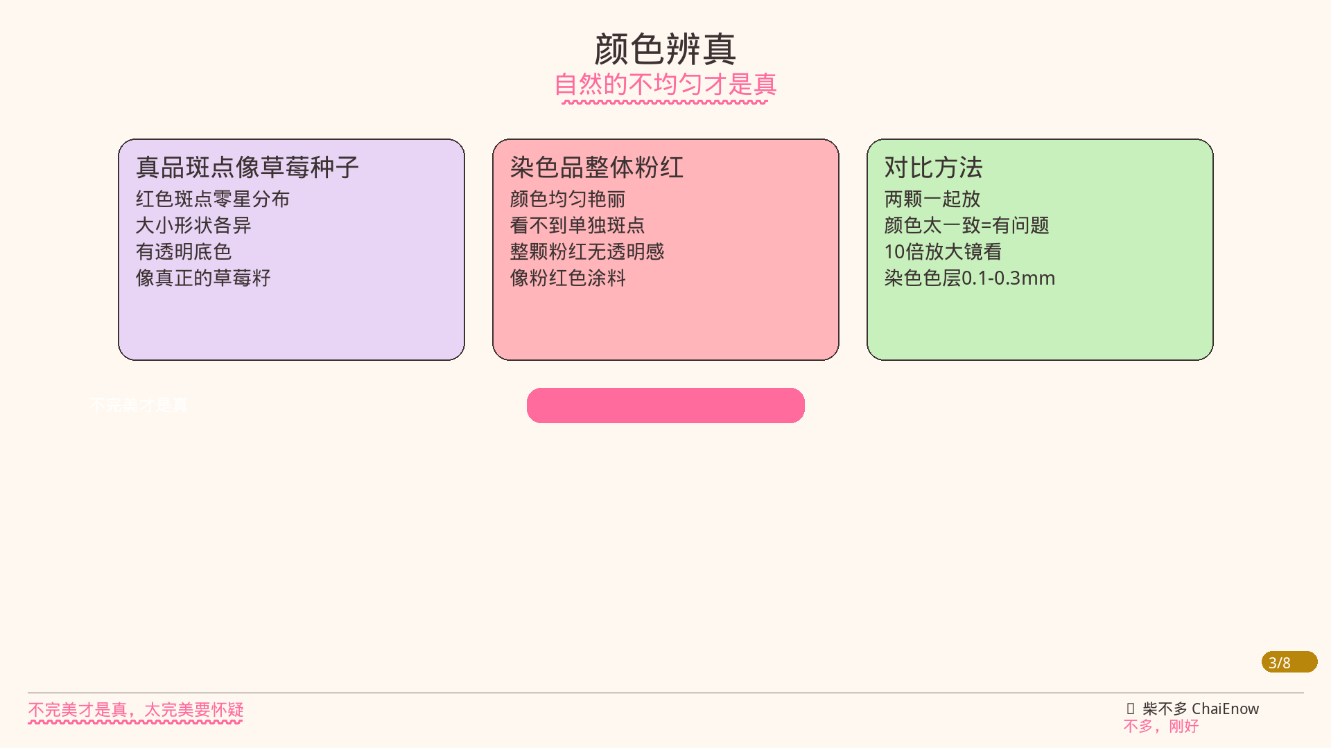 颜色辨真